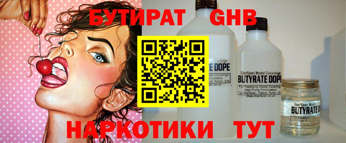 Бутират BDO  БУТИРАТ  Ногинск  Вход с VPN 