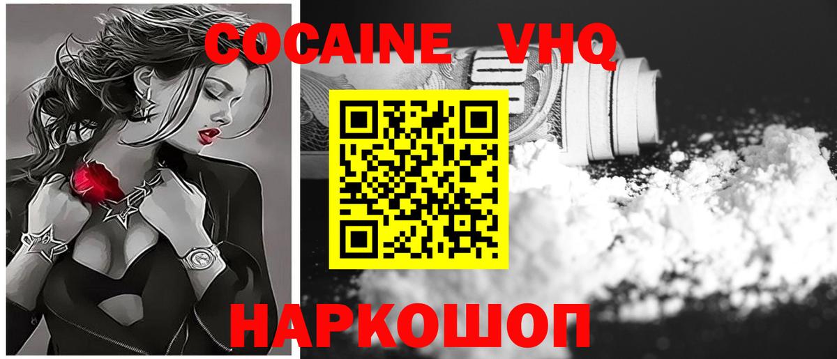 Cocaine Колумбийский  Вход с VPN  Ногинск 