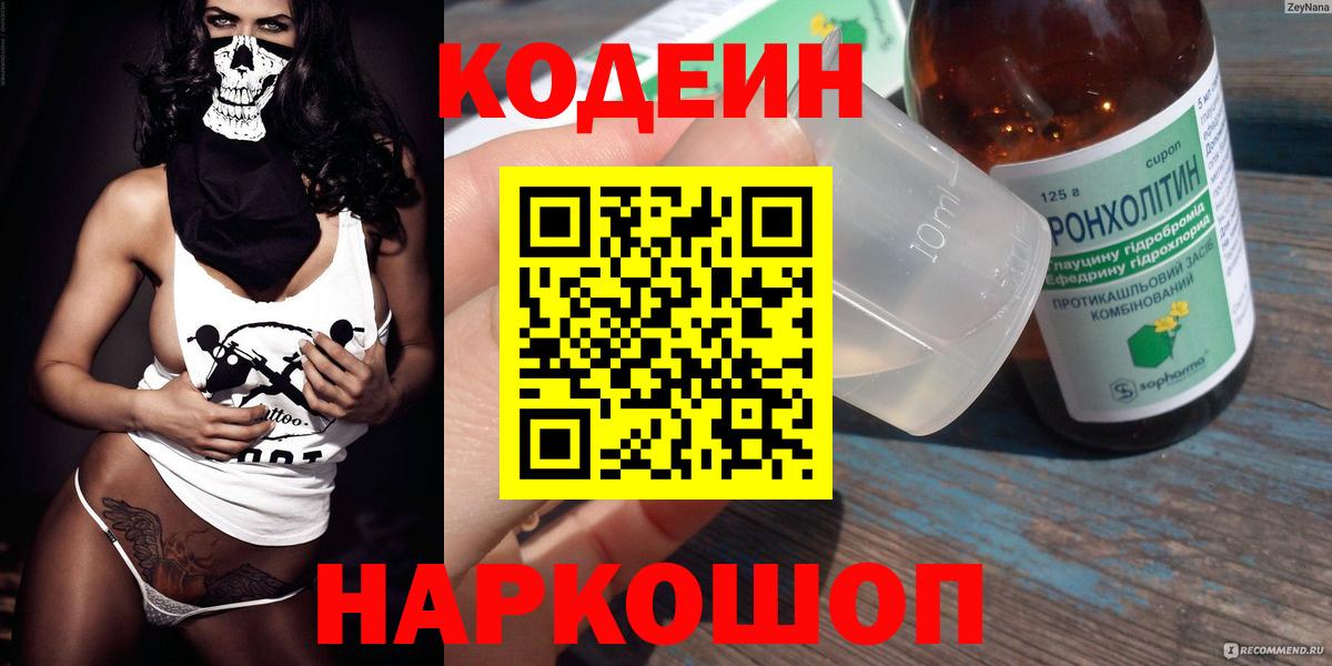 Ногинск  Codein напиток Lean (лин)  Вход с VPN 