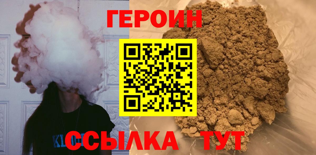 ГЕРОИН афганец Ногинск