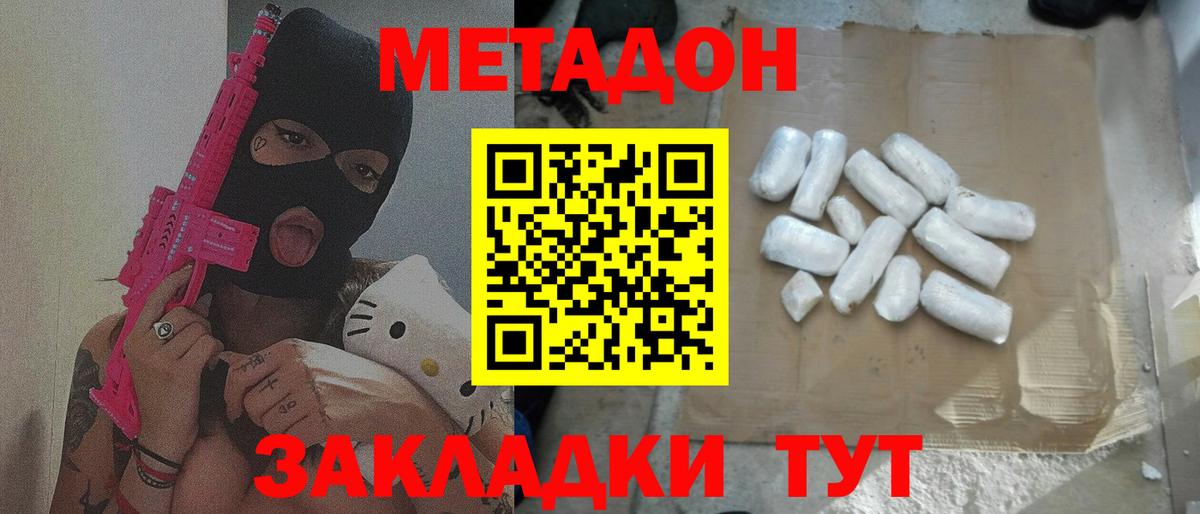 Метадон methadone  Вход с VPN  Ногинск 