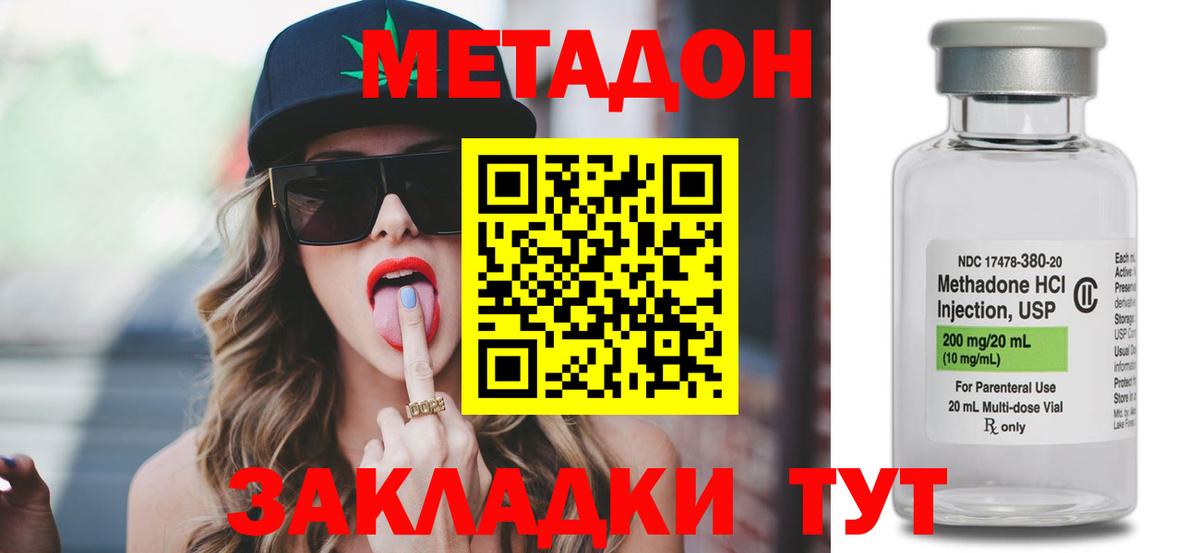 МЕТАДОН methadone Ногинск